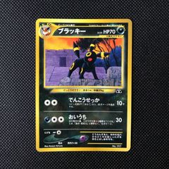 ブラッキー_HP70旧裏 NO197 プレミアムファイル2 PROMO 第2世代 ポケモンカード ブラッキー 旧裏 neo プレミアムファイル2 No197