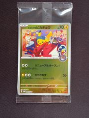 未開封 ヒロシマのピカチュウ PROMO 261/SV-P】 - メルカリ