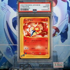 希少 POP46 PSA10 エンテイ 海からの風 カードe ポケモンカード - メルカリ