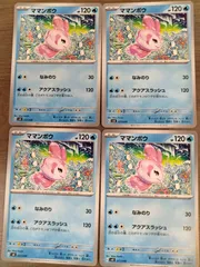 ポケモンカード　ママンボウ　まとめ処分　Ｋ−2のサムネイル