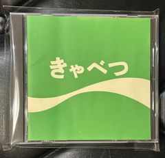 包装フィルム付】たま シングルCD 6枚セット - メルカリ