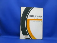2026年最新】中源線建玉法の人気アイテム - メルカリ