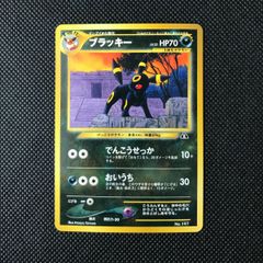 ポケモンカード 旧裏 ブラッキー 少々難あり ラスト - メルカリ