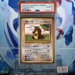 【PSA10】ガルーラ 旧裏 1998年 鑑定品 PSA10鑑定済】ガルーラ(親子大会) {旧裏} - カードショップはんじょう