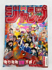 📙少年ジャンプ📙 1994年 46号 週刊少年ジャンプ 平成ジャンプ 当時物