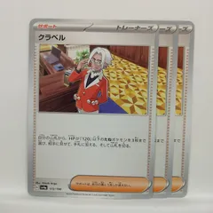 【ポケカ】【ポケカ】クラベル (G)※型番バラバラ:3枚セットのサムネイル