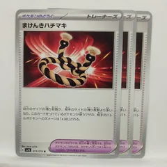 【ポケカ】まけんきハチマキ U (G) ※型番バラバラ 3枚セットのサムネイル