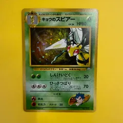 ポケカ 旧裏 キョウのスピアー PSA10 状態A-】キョウのスピアー(旧裏) ☆ (015/-) [-] の通販・買取価格