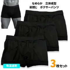 メンズ　シンプル ボクサーパンツ ３枚セット　吸湿速乾 　なめらかストレッチ 送料無料 zakka545