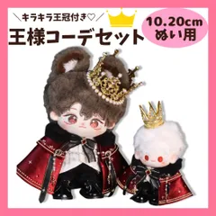 2026年最新】20cm ぬいぐるみ 服 王子の人気アイテム - メルカリ