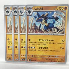 ポケモンカード ルカリオ sv4a 105/190 4枚セット - メルカリ