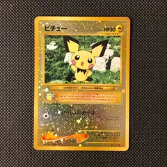 ピチュー プレミアムファイル2 キラ 旧裏 [2435]