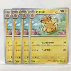 P【ポケカ】パモット(G)4枚セット ※型番バラバラのサムネイル