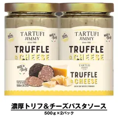 濃厚 パスタソース スパゲティ トリュフ チーズ 業務用 500g x 2本 1kg かんたん プロの味 イタリア トリュフ フレッシュチーズ 保存料不使用 パスタソース 高級 本格 家庭用 イタリアンのサムネイル