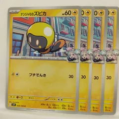 【ポケカ】ナンジャモのズピカ(i) ※型番バラバラ 4枚セット