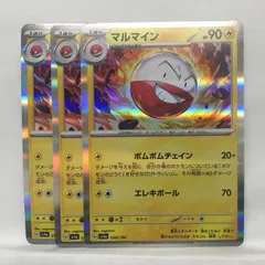 P【ポケカ】マルマイン（sv4a）3枚セットのサムネイル