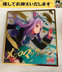 f#️⃣ウマ娘#️⃣ 　メジロマックイーン　アクリルボード