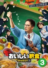おいしい給食 シーズン1 +2+劇場版 DVD 全8卷セット レンタル おいしい給食 VOL.1 - レンタルDVD｜TSUTAYA レンタル・販売 商品