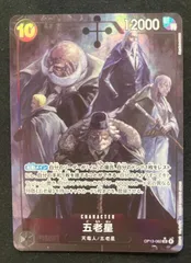 【特価】五老星(SR★){黒}〈OP13-082〉[[OP-13]ブースターパック受け継がれる意志]