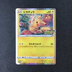 ピカチュウ プロモ 輝くウルトラビーストキャンペーン 207 / SM-P