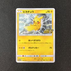 ピカチュウ：「ピカピカ！ピカチュウ！プロモカードキャンペーン