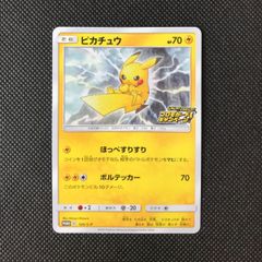 ピカチュウ！プロモカードキャンペーン！ 126/S-P ほっぺすりすり