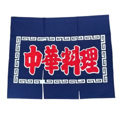 ☆特大☆ 銭湯 のれん 暖簾 花王 ☆新品未使用☆ 銭湯浪漫 183×106