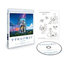 [참새의 문 닫기] Blu-ray 스탠다드 에디션 [Blu-ray]/신카이 마코토
