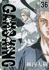 ギャングキング(36) (KCデラックス)／柳内 大樹