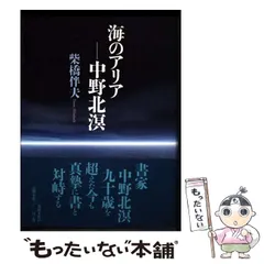 2026年最新】中野北溟の人気アイテム - メルカリ