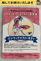 ニンフィア ポケモンセンターオンライン会員証 ミニゲーム B賞 - メルカリ