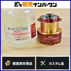 2026年最新】スプール rcs isoの人気アイテム - メルカリ