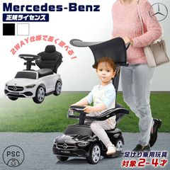 送料込み！【メルセデスベンツ AMGモデル】 乗り物 手押し車 足けり