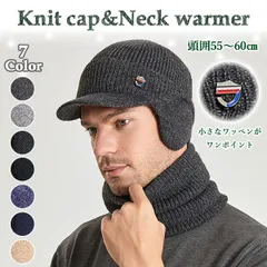 【在庫限り】イヤーマフ付き ニット キャップ マフラー メンズ ニット帽 スヌード セット