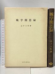超希少】国鉄 金沢鉄道管理局 列車ダイヤの変遷 昭和46年 鉄道資料