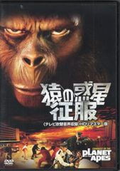 新品 DVD「続・猿の惑星」 テレビ吹替音声収録 HDリマスター版('70米