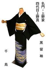 605mo101○黒留袖 総刺繍 金駒刺繍 飛鶴に叢雲 比翼付き 五つ紋○美品 
