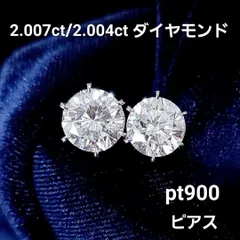 大粒！ギラギラ！計4ct ダイヤモンド SI 6本爪 プラチナ 一粒 ピアス 