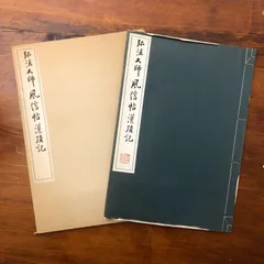 空海の書道 書道作品集 紫色和風表紙 空海の書 弘法大師書蹟大成 全8冊揃｜長島書店オンラインストア(古書
