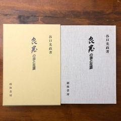 サイン本・毛筆署名】 土門拳 文楽 武智鉄二 - メルカリ