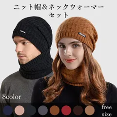 【在庫限り】ペアルック ニット 帽子 ネックウォーマー セット ニット帽 メンズ レディースのサムネイル