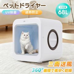 ✨新品✨ペットドライルーム63L ペット乾燥機 360°立体送風＆速乾 消毒機能 ペット用品 ペットドライルーム❣️63L ペット乾燥機 360°立体送風＆速