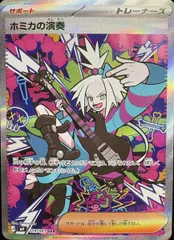 【状態ランクA】ホミカの演奏 (SAR) {119/083} [M4/ニンジャスピナー] [MEGA] 1枚