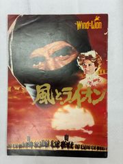 当時物】映画パンフレット1973年公開『燃えよドラゴン』ブルース・リー