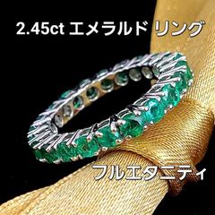 濃緑！「幸運」を呼ぶ 2.45ct エメラルド K18WG フルエタニティリング 