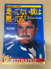 2026年最新】ナイジェル・マンセルの人気アイテム - メルカリ