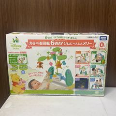Disney 6WAYジムにへんしんメリー ディズニー プーさん メリー おもちゃ 子供 子ども プレゼント ギフト