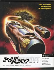 スペースバンパイア 最終盤〈2枚組〉 Amazon限定ポストカード付 - メルカリ