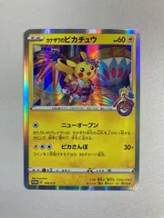 カナザワのピカチュウ [ポケモンセンターカナザワオープン記念] 144/S-P 傷有り ポケモンカード ポケカ