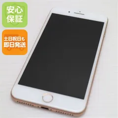 超美品 SIMフリー iPhone8 PLUS 64GB ゴールド 即日発送 スマホ Apple 本体 白ロム 土日祝発送OK 07000